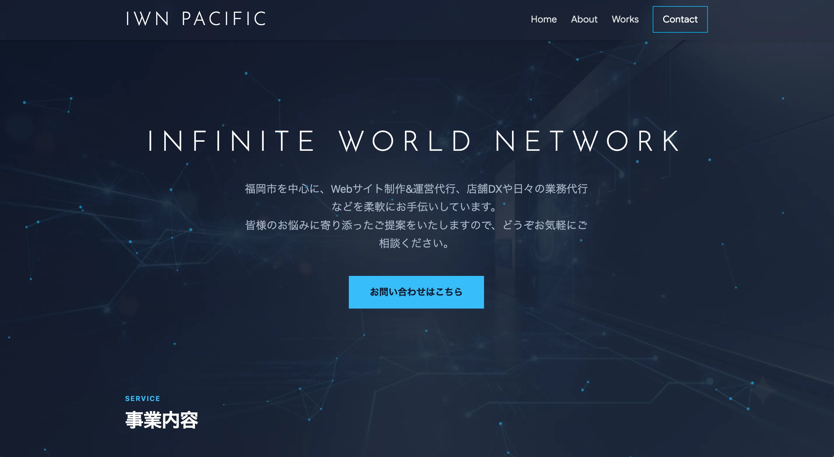 IWN PACIFIC 制作実績サンプル